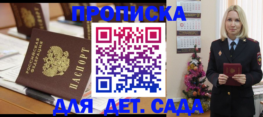 прописка гарантия в Ахтубинске