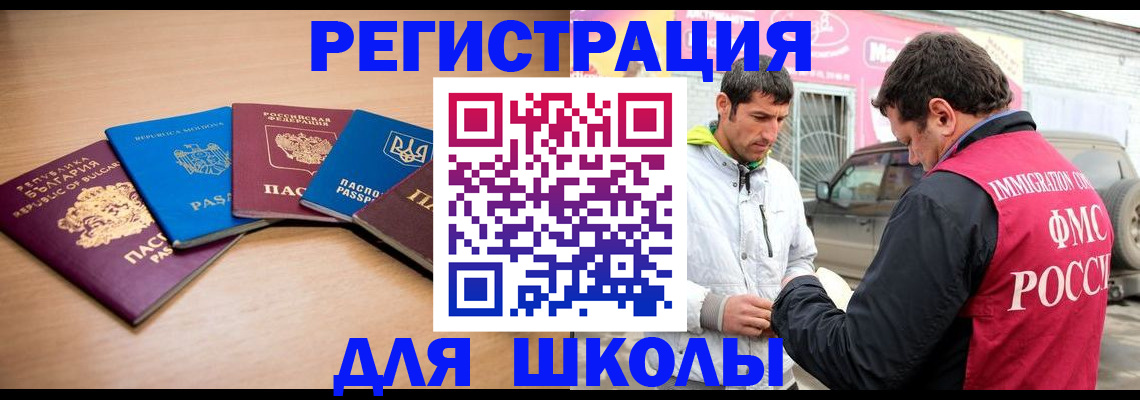 прописка в Ахтубинске